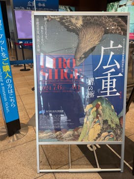 あべのハルカス美術館に投稿された画像（2024/8/17）