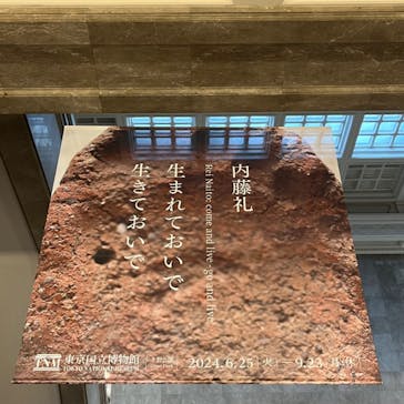 東京国立博物館に投稿された画像（2024/8/17）