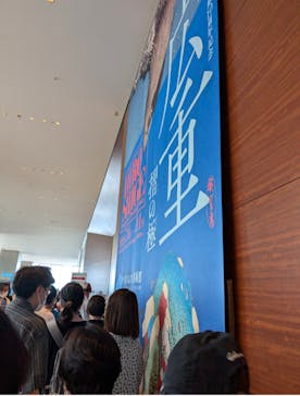 あべのハルカス美術館に投稿された画像（2024/8/17）