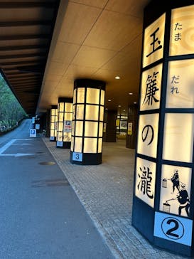 箱根湯本温泉 天成園に投稿された画像（2024/8/17）