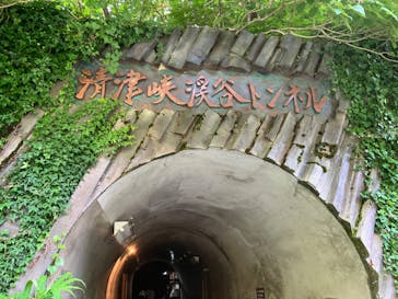 清津峡渓谷トンネルに投稿された画像（2024/8/17）