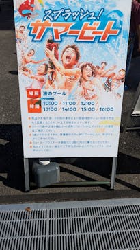 西武園ゆうえんちに投稿された画像（2024/8/18）