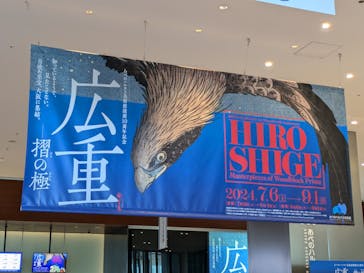 あべのハルカス美術館に投稿された画像（2024/8/18）