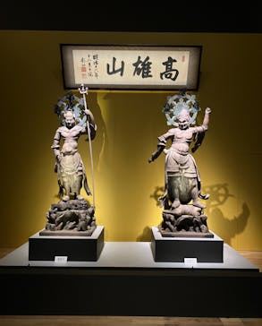 創建1200年記念 特別展「神護寺―空海と真言密教のはじまり」に投稿された画像（2024/8/18）