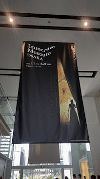 Immersive Museum OSAKA 2025に投稿された画像（2024/8/18）