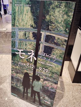 モネ＆フレンズ・アライブに投稿された画像（2024/8/18）