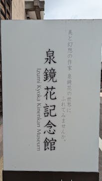 金沢市文化施設共通観覧券　（公財）金沢文化振興財団に投稿された画像（2024/8/18）