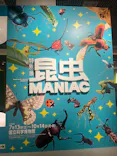 特別展「昆虫 MANIAC」（国立科学博物館）に投稿された画像（2024/8/18）