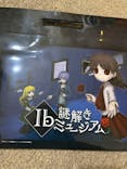 Ib謎解きミュージアムに投稿された画像（2024/8/18）