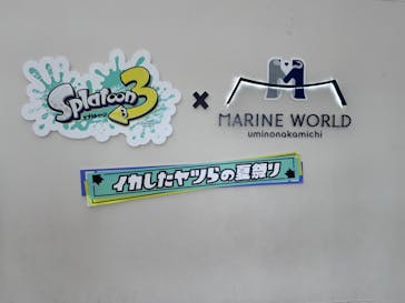 マリンワールド海の中道に投稿された画像（2024/8/18）