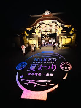 本丸御殿公開記念 NAKED meets 二条城 2024 秋の豊穣祭に投稿された画像（2024/8/18）