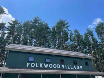 FOLKWOOD VILLAGE 八ヶ岳に投稿された画像（2024/8/18）
