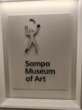 フィロス・コレクション　ロートレック展 時をつかむ線に投稿された画像（2024/8/19）