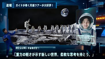 月面ワンダー（東京・日本橋　室町三井ホール＆カンファレンス）に投稿された画像（2024/8/19）