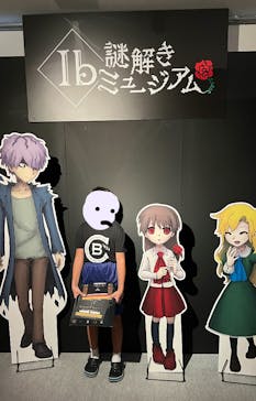 Ib謎解きミュージアムに投稿された画像（2024/8/20）