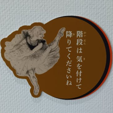 フィロス・コレクション　ロートレック展 時をつかむ線に投稿された画像（2024/8/20）