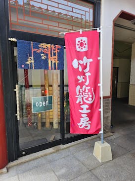 竹灯籠工房に投稿された画像（2024/8/21）