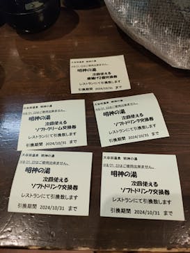 大谷田温泉 明神の湯に投稿された画像（2024/8/21）