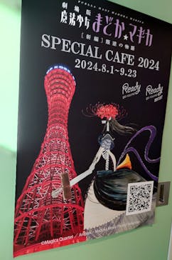 神戸ポートタワーに投稿された画像（2024/8/21）