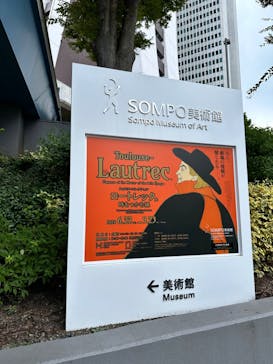 フィロス・コレクション　ロートレック展 時をつかむ線に投稿された画像（2024/8/21）