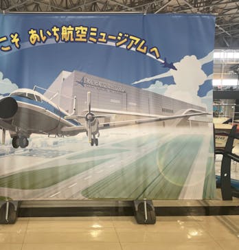 あいち航空ミュージアムに投稿された画像（2024/8/22）