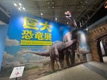 巨大恐竜展2024に投稿された画像（2024/8/22）