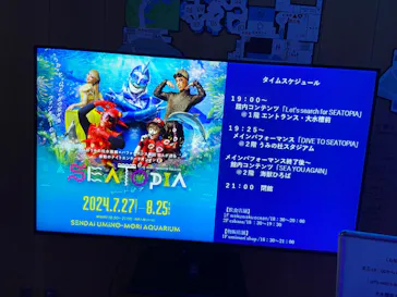 仙台うみの杜水族館に投稿された画像（2024/8/22）