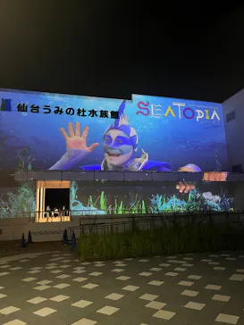 仙台うみの杜水族館に投稿された画像（2024/8/22）