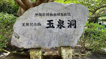 おきなわワールドに投稿された画像（2024/8/23）