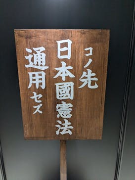 都市伝説展2024　@池袋・サンシャインシティ　文化会館ビル展示ホールDに投稿された画像（2024/8/23）