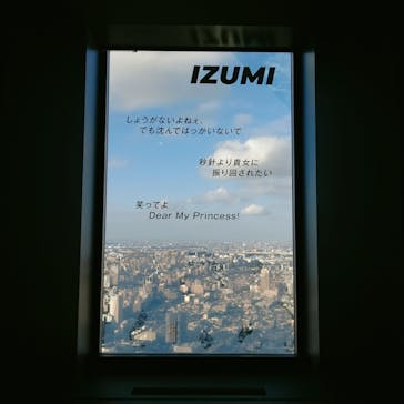 サンシャイン60展望台に投稿された画像（2024/8/23）