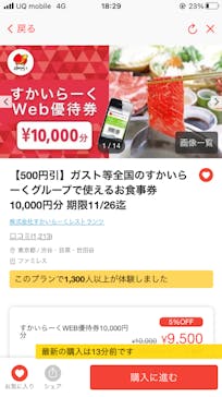 株式会社すかいらーくレストランツに投稿された画像（2024/8/23）