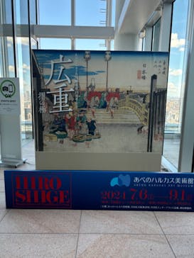 あべのハルカス美術館に投稿された画像（2024/8/23）