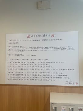 山梨泊まれる温泉　より道の湯に投稿された画像（2024/8/23）