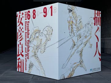 描く人、安彦良和　兵庫県立美術館に投稿された画像（2024/8/23）