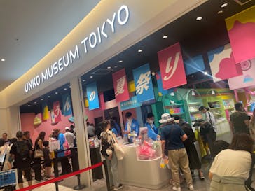 うんこミュージアム TOKYOに投稿された画像（2024/8/24）