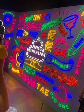 うんこミュージアム TOKYOに投稿された画像（2024/8/24）
