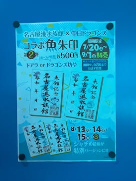 名古屋港水族館に投稿された画像（2024/8/24）