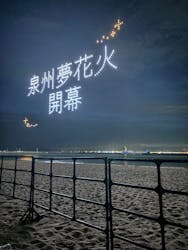 泉州夢花火に投稿された画像（2024/8/24）