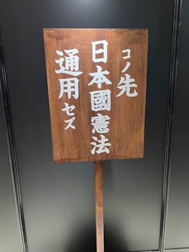 都市伝説展2024　@池袋・サンシャインシティ　文化会館ビル展示ホールDに投稿された画像（2024/8/25）