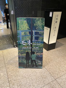 モネ＆フレンズ・アライブに投稿された画像（2024/8/25）