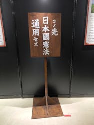 都市伝説展2024　@池袋・サンシャインシティ　文化会館ビル展示ホールDに投稿された画像（2024/8/25）