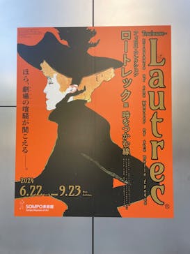 フィロス・コレクション　ロートレック展 時をつかむ線に投稿された画像（2024/8/25）