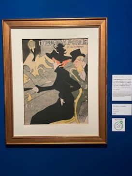 フィロス・コレクション　ロートレック展 時をつかむ線に投稿された画像（2024/8/25）