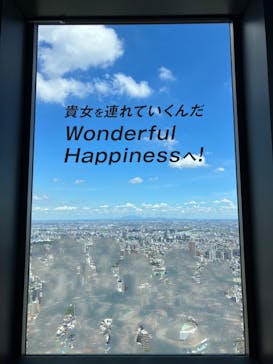 サンシャイン60展望台に投稿された画像（2024/8/26）