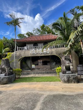 琉球村に投稿された画像（2024/8/27）