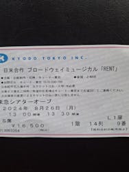 日米合作 ブロードウェイミュージカル「ＲＥＮＴ」に投稿された画像（2024/8/27）