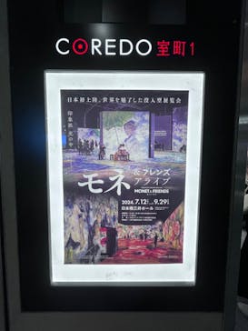 モネ＆フレンズ・アライブに投稿された画像（2024/8/28）