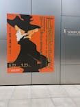 フィロス・コレクション　ロートレック展 時をつかむ線に投稿された画像（2024/8/29）