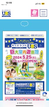 キッズランドUS 和歌山店に投稿された画像（2024/8/31）